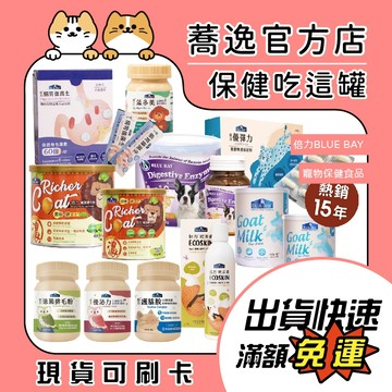 倍力 BLUE BAY 犬貓保養 寵物保養品 羊奶粉 鱉蛋爆毛 護色保健 排毛 關節保健 牛磺酸 泌尿保健