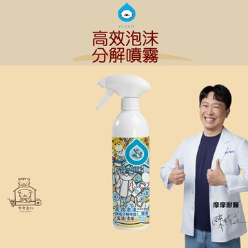 【動物醫院直送】免運隔日配 ODOUT 臭味滾 高效泡沫尿垢分解噴霧 500ml 狗 尿漬 寵物 貓 除臭 無香精