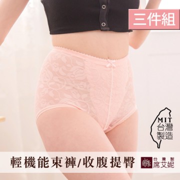 席艾妮SHIANEY (3件組)女性 輕機能 透氣 舒適 三角束褲