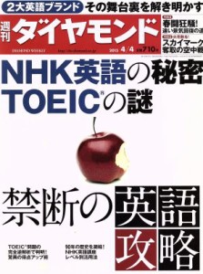  週刊　ダイヤモンド(２０１５　４／４) 週刊誌／ダイヤモンド社