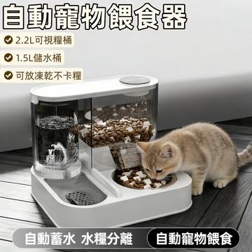 台灣現貨 免運發貨🔥自動餵食器 寵物餵食器 二合一餵食器 飼料桶 狗碗 貓碗 寵物自動餵食器 餵水器 貓咪喂食飲水一體