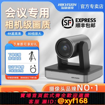 {可打統編 最低價}海康威視4K高清會議攝像頭智能跟蹤視頻會議系統會議設備騰訊會議
