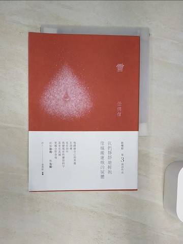 【書寶二手書T1／文學_Q9H】雪_任明信