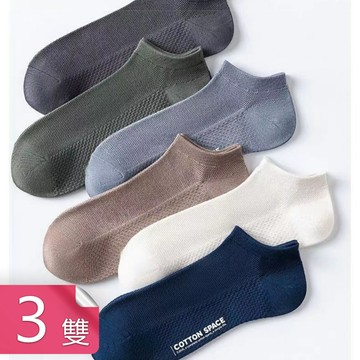 【荷生活】夏季舒適柔軟耐穿休閒型低筒襪 彈力貼合透氣網眼清新風船型襪-3雙