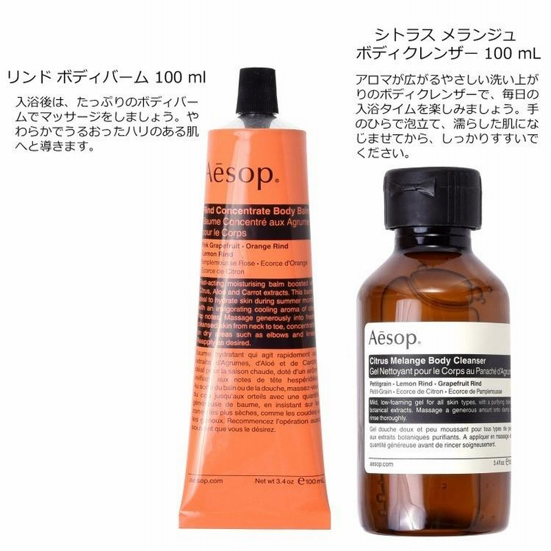 イソップ Aesop ギフトセット フォレジャー ボディクレンザー ボディ