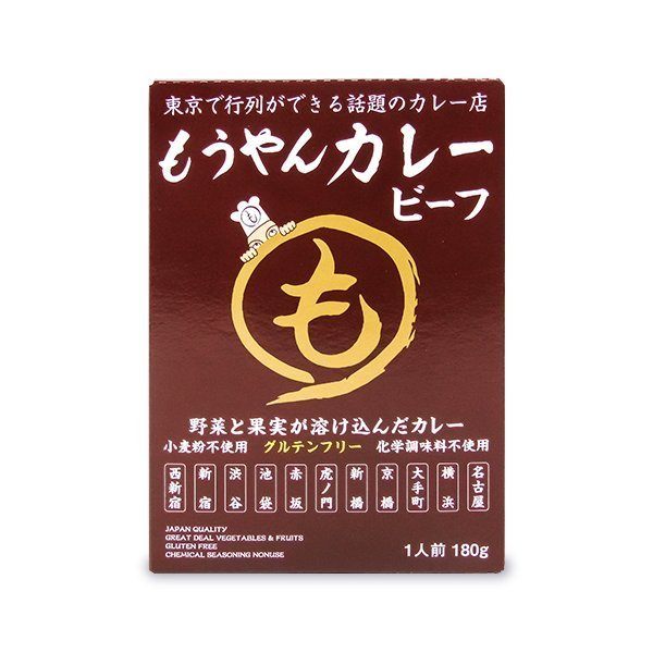 カレー レトルトカレー レトルト食品 コスモ食品 もうやんカレー ビーフ 180g 1人前 メール便選択可