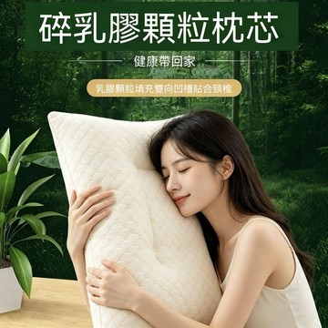 【可打統編】新泰國天然乳膠顆粒枕 乳膠保健頸椎護頸枕 廠家處理40*60標準尺寸 FGHT
