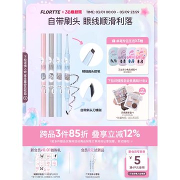 FLORTTE/花洛莉亞BUNNY聯名雙頭眼線膠筆刀鋒刷防水眼線筆新手
