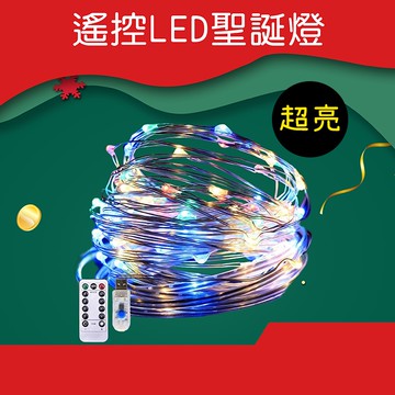 露營燈 露營燈串 LED露營串燈 led聖誕燈 10米遙控防水 8段模式 聖誕燈 USB銅線燈 20米 LED聖誕串燈