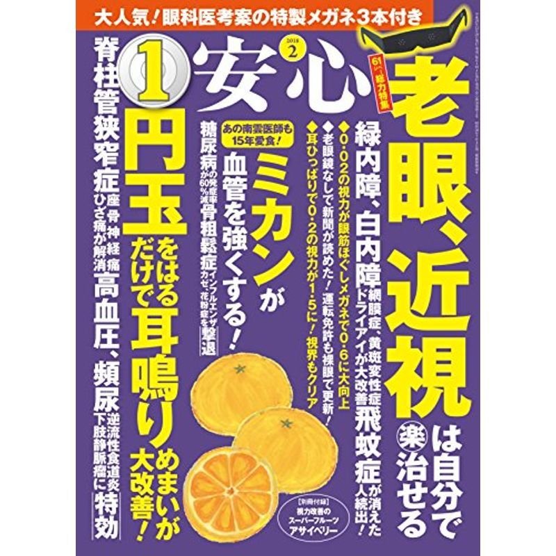 安心 2018年 2月号