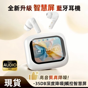 現貨 彩屏耳機 真無線降噪耳機 智慧LCD熒屏耳機 高清通話 超長續航 入耳式藍芽耳機 運動藍牙耳機 屏幕耳機