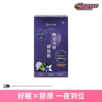 飛天小女警系列-晚安美妍膠原飲(夜膠原)-1盒