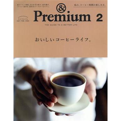 ＆　Ｐｒｅｍｉｕｍ(２０２１年２月号) 月刊誌／マガジンハウス