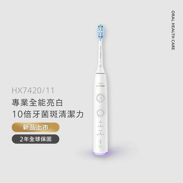 飛利浦Sonicare專業全能亮白電動牙刷-純淨白(HX7420/11)