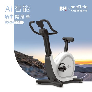 【BH 】H680MED S2 AI智能蝸牛立式健身車(飛輪車/ 電動調整扶手/ 銀髮族也適用)