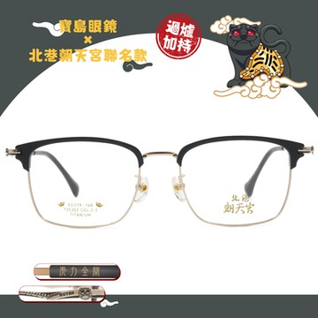 北港朝天宮 | 虎爺- 虎哩發財眉框眼鏡 | 元寶金