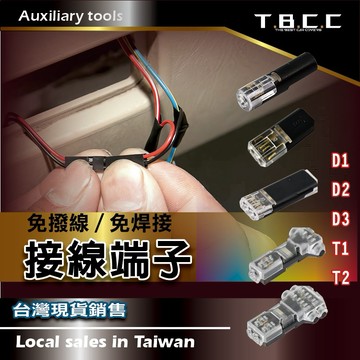 【TBCC台灣現貨】 🔴接線端子🔴 免剝線快速接頭 接線端子 接線器 2P雙線D2 免焊接電線接頭 D2雙線ACN62-