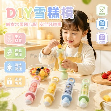 闆娘精選👩 冰格模具 食品級 DIY 仙女棒 冰棒盒 冰淇淋 冰棍 冰塊 密封 製冰工具