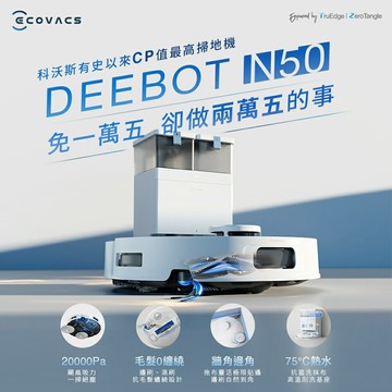 【ECOVACS】DEEBOT N50 強清潔全能掃拖機器人【三井3C】