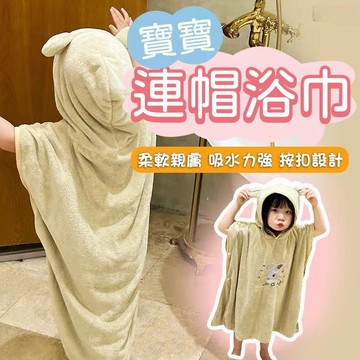 嬰兒連帽浴巾 珊瑚絨浴巾 寶寶浴巾 連帽斗篷 動物造型浴巾 超吸水帶帽浴巾 寶寶浴巾 斗篷浴巾 寶寶洗澡 洗澡斗篷浴巾