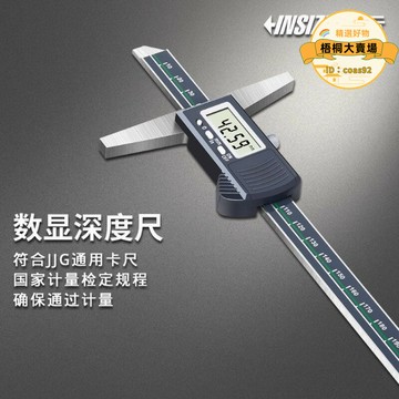 【嚴選好物】英示INSIZE 數顯深度尺5611 0-150mm 0-200mm 0-300mm