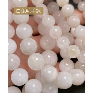 【Rich手作】兔毛 白兔毛 平價 兔毛手鍊 手串 白色水晶 現貨在台 兔毛手鍊 diy 消災解厄 淨化