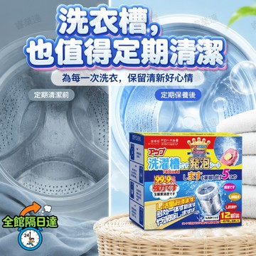 🔥台灣出貨🔥洗衣槽清潔發泡錠 遇水快速膨脹起泡 潔淨成分跟隨水流滲透內桶死角 不用拆機刷洗 輕鬆搞定洗衣機深層清潔