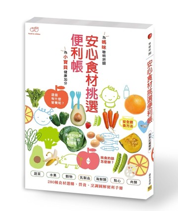 安心食材挑選便利帳[二手書_良好]