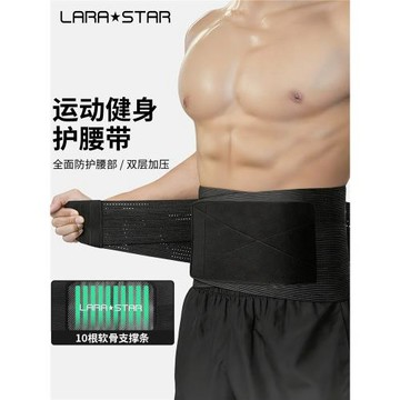 勞拉之星護腰帶健身腰帶運動束腰帶跑步籃球深蹲訓練收腹男士專用