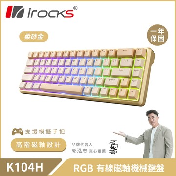【iRocks】K104H 有線磁軸機械式鍵盤｜柔砂金