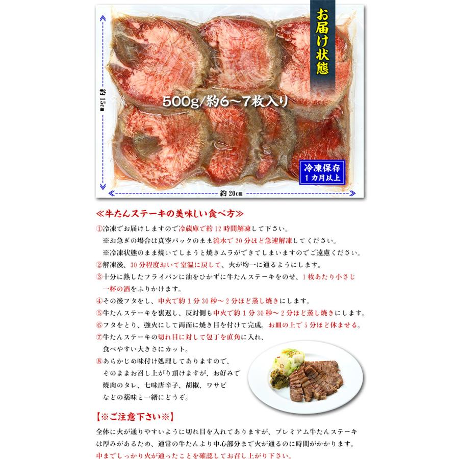 牛タン プレミアム 牛たん ステーキ (塩味) 500g 約6〜7枚入り 約2〜3人前 上タン たん元 タン元 ギフト FF 