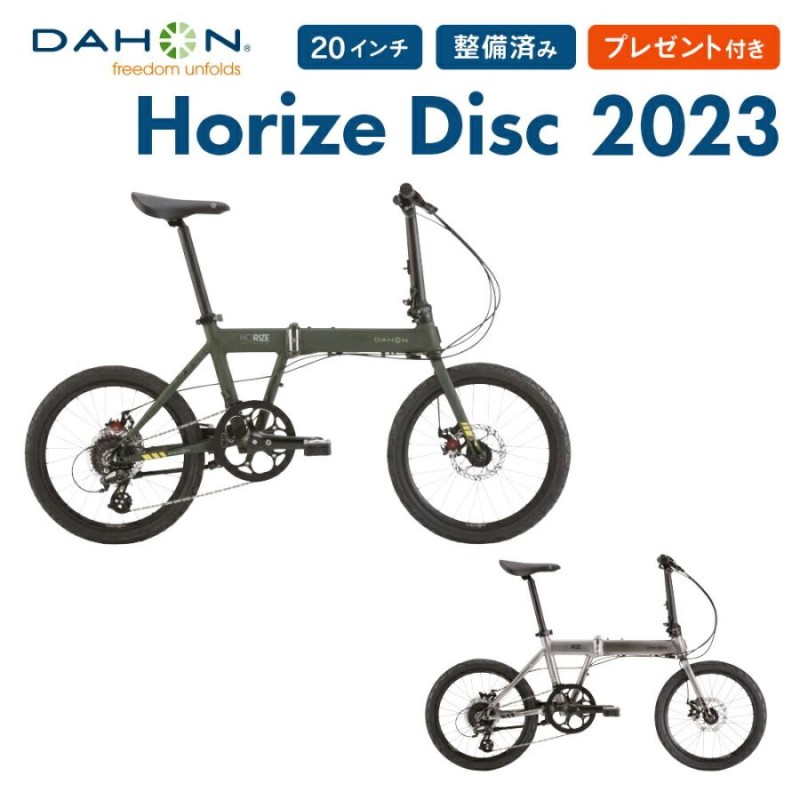 折りたたみ自転車 DAHON ダホン Horize Disc ホライズ ディスク 2023年