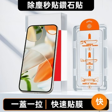 秒貼無塵倉 谷歌螢幕保護貼 指紋解鎖 滿版玻璃貼 適用於Pixel 9Pro XL 8Pro 7 9A 8A 7A 6A