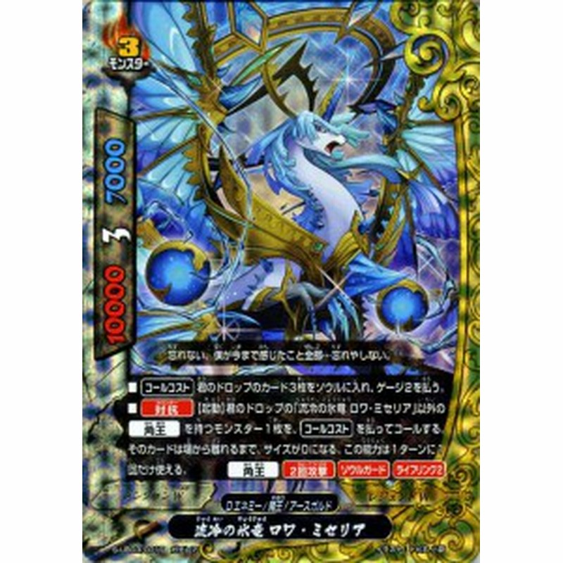 神バディファイト S Ub03 流冷の氷竜 ロワ ミセリア ガチレア バディクロニクル ダンジョンw レジェンドw Dエネミー 魔王 アース 通販 Lineポイント最大1 0 Get Lineショッピング