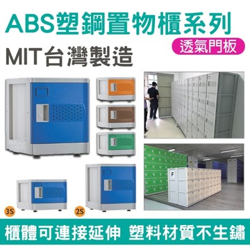 台灣製造 ABS塑鋼置物櫃 MINI 組合櫃 2S號6格(鑰匙鎖)