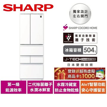 【SHARP夏普】504L AIoT智慧六門對開除菌冰箱 SJ-GK51AT-W 水漾白 送單柄歐洲鍋