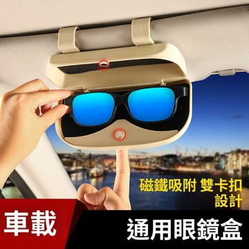 台灣熱賣🔥車載眼鏡夾 多功能 眼鏡盒 車用眼鏡盒 墨鏡盒 汽車眼鏡夾 遮陽板眼鏡盒 車載墨鏡盒 夾式眼鏡盒 眼鏡收納盒