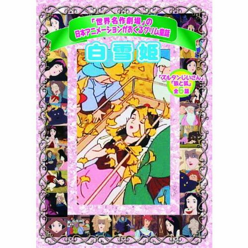 ジグソーパズル 108ピース 「純真な白雪姫」 マイ