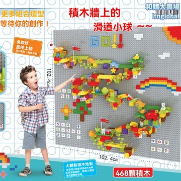 【大顆粒防誤食】積木牆 拼裝玩具 兒童積木 滑道積木 兼容樂高 幼兒園牆面 親子互動 益智早教