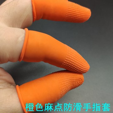 🔥臺灣出貨🔥橙色麻點橡膠防滑手指套耐磨加厚乳膠防護點鈔敎師分翻頁點鈔印刷