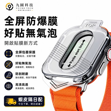 蘋果手錶專用無塵倉 秒貼膜 適用 Apple Watch 11 Ultra 保護貼 10 9 8 SE 46mm 保護膜
