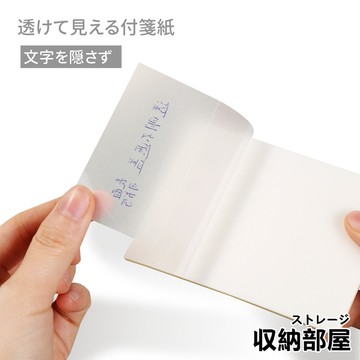 台灣現貨 可透視便條紙 透明便利貼 磨砂速幹防水可撕貼 便簽紙 透明便條紙 備忘錄 標籤 筆記紙 N次貼 收納部屋