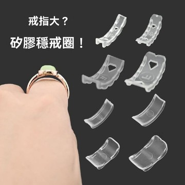 🎄臺灣24H🎄戒指調節器隱形透明大了改小墊圈防滑套大小松緊防掉神器調整尺寸