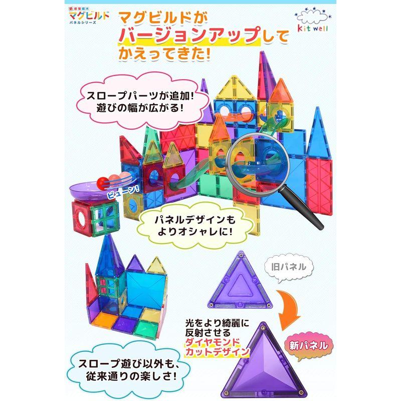 キットウェル マグビルド スロープセット 72ピース 知育玩具