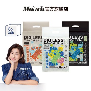 【喵趣】植物環保消臭豆腐貓砂1.5mm 7L/包-六入組 原味 碳淨茶酚 益菌奶香(豆腐沙 10秒快速溶解 可沖於馬桶)