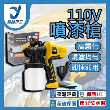 超能玩工 保固1年110v 噴漆槍 油漆噴槍 噴漆機 電動噴漆槍 電動噴槍 電動噴漆機 噴漆噴槍