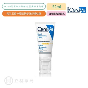 適樂膚 CeraVe 日間溫和保濕乳 SPF30 52ml/瓶 防曬保濕 抵禦日照傷害 (實體簽約店面)【立赫藥局】