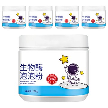 生物酶泡泡粉 白色  265g  5罐