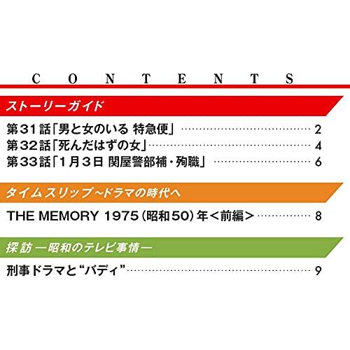 Gメン'75 DVDコレクション 11号 (第31話~第33話) [分冊百科] (DVD付)