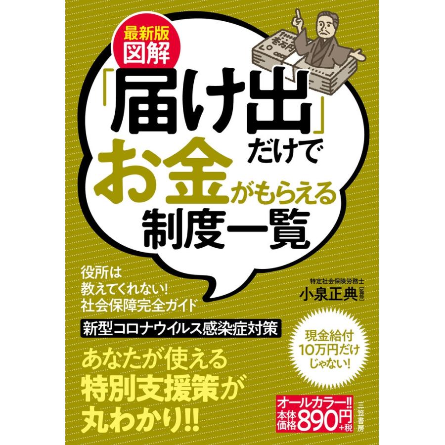 図解 届け出 だけでお金がもらえる制度一覧